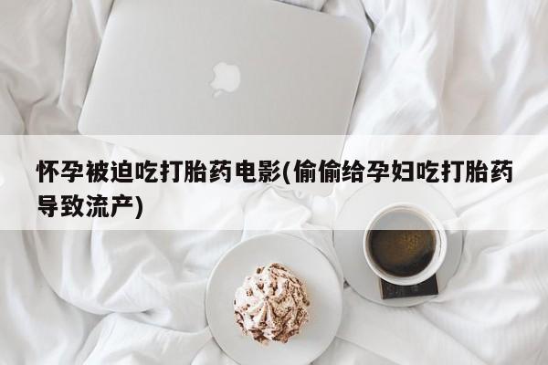 米非司酮在线下单_米索前列醇在线下单动态 第53页