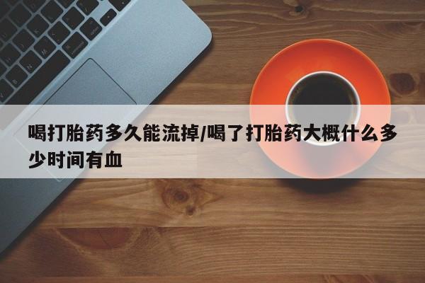 米非司酮在线下单_米索前列醇在线下单资讯 第28页